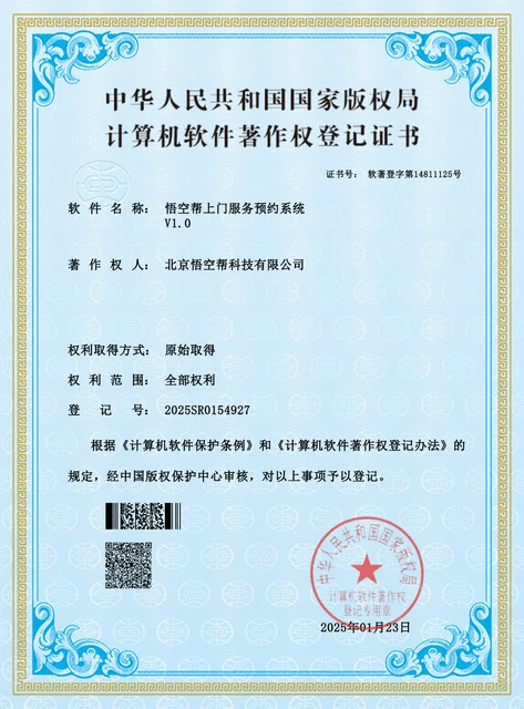上门服务预约系统证书