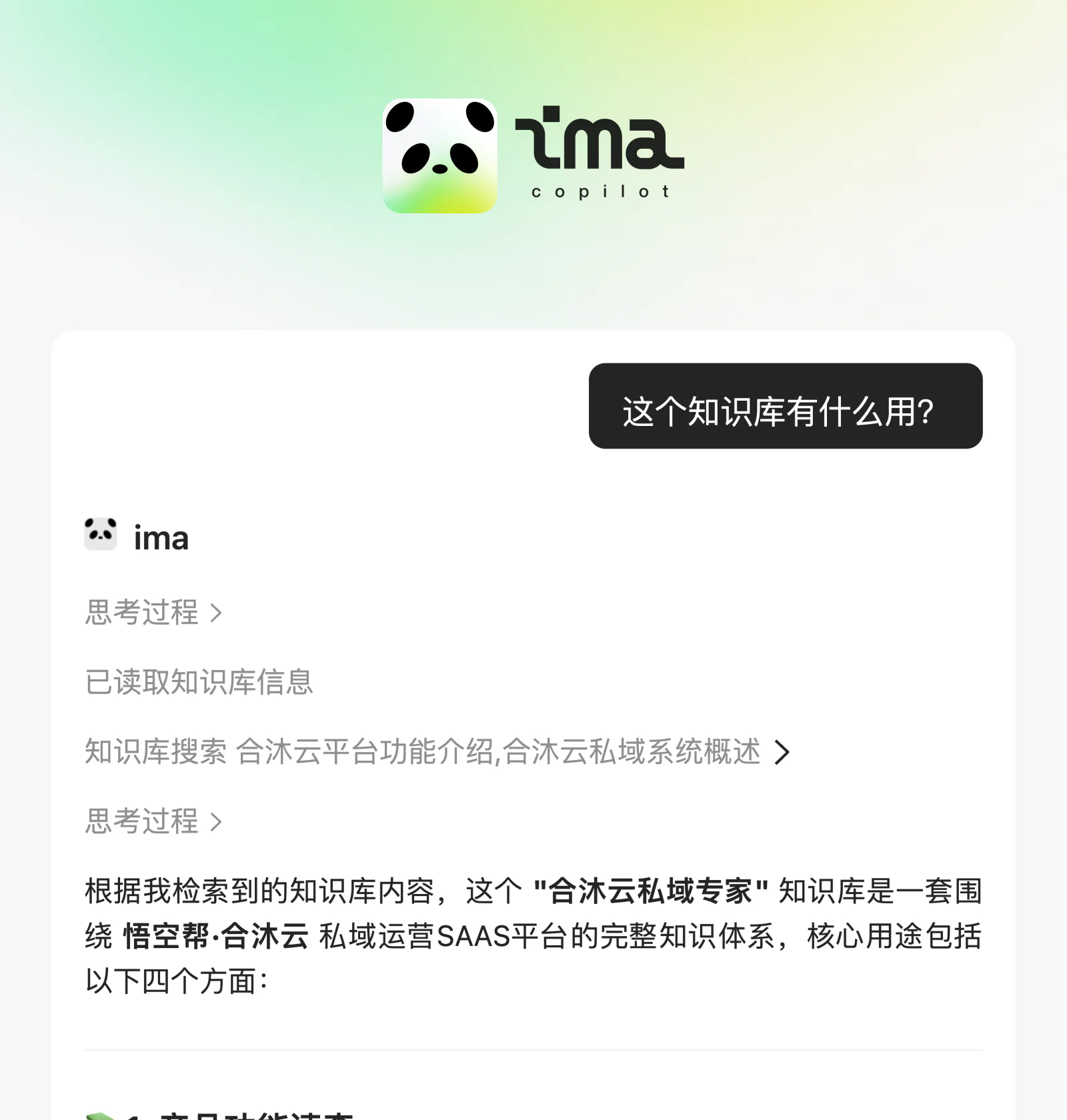 知识库回答生成的长图分享示例；点击查看完整长图。