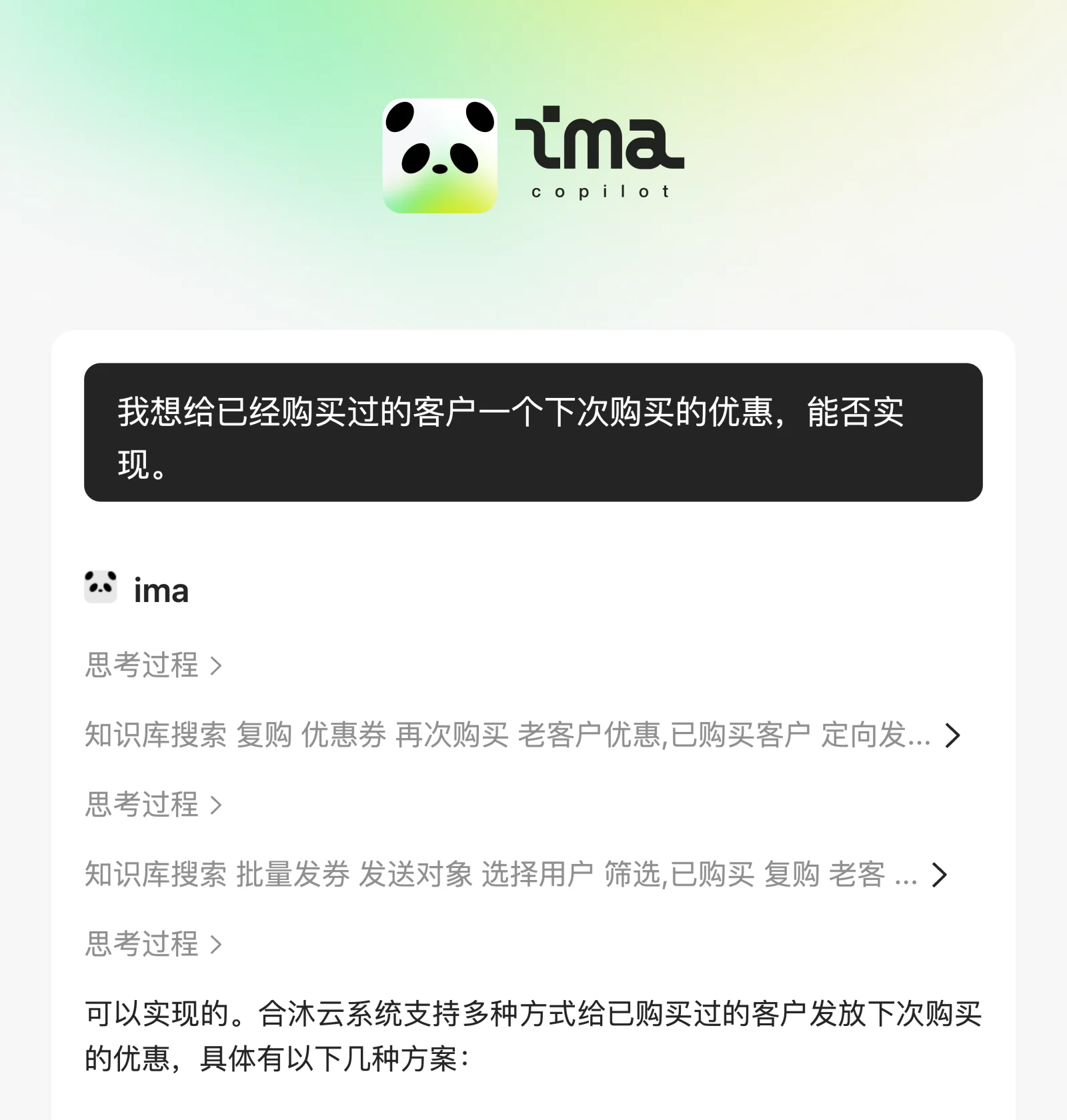 不知道功能名称时，直接描述希望给老客户下次购买优惠的业务需求。