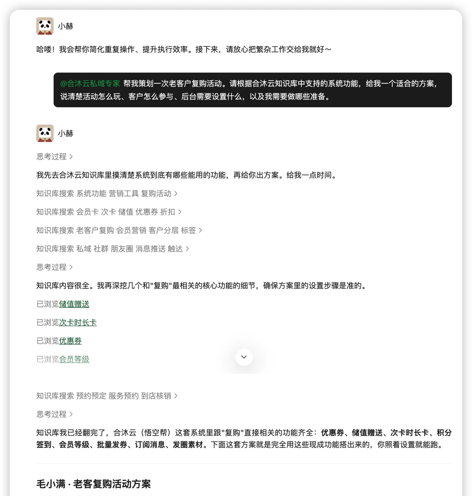 阅读老客户复购活动的初步方案，检查活动方式、权益和执行条件。