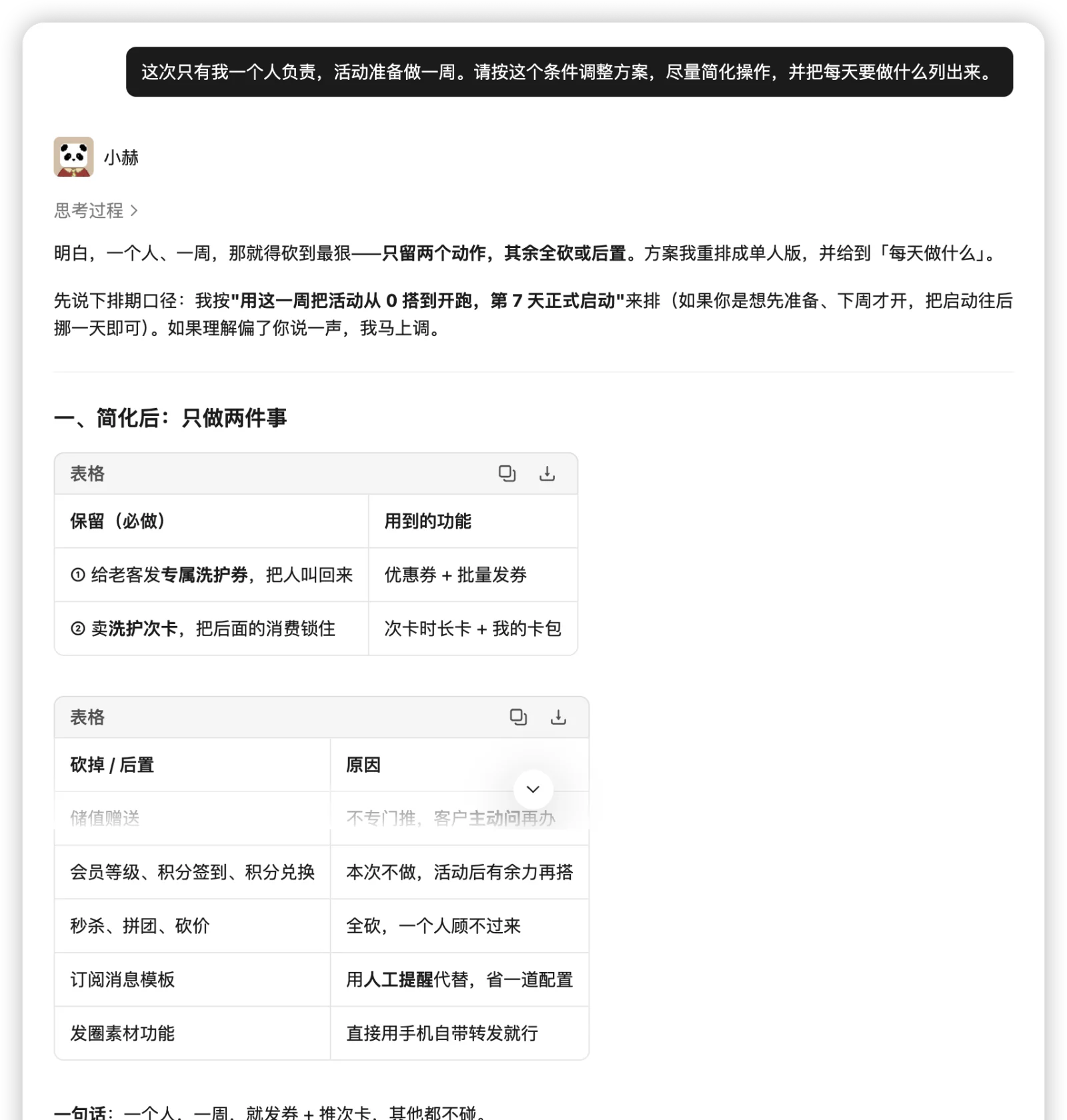 补充一人负责、活动为期一周等实际条件，请 Copilot 调整方案。