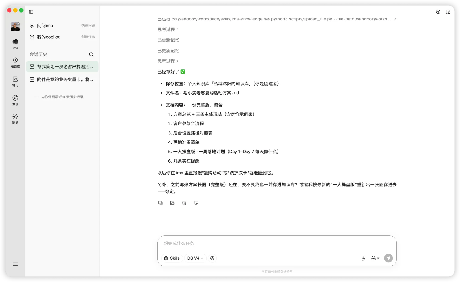 方案确认后，请 Copilot 保存到个人知识库，方便以后查看。