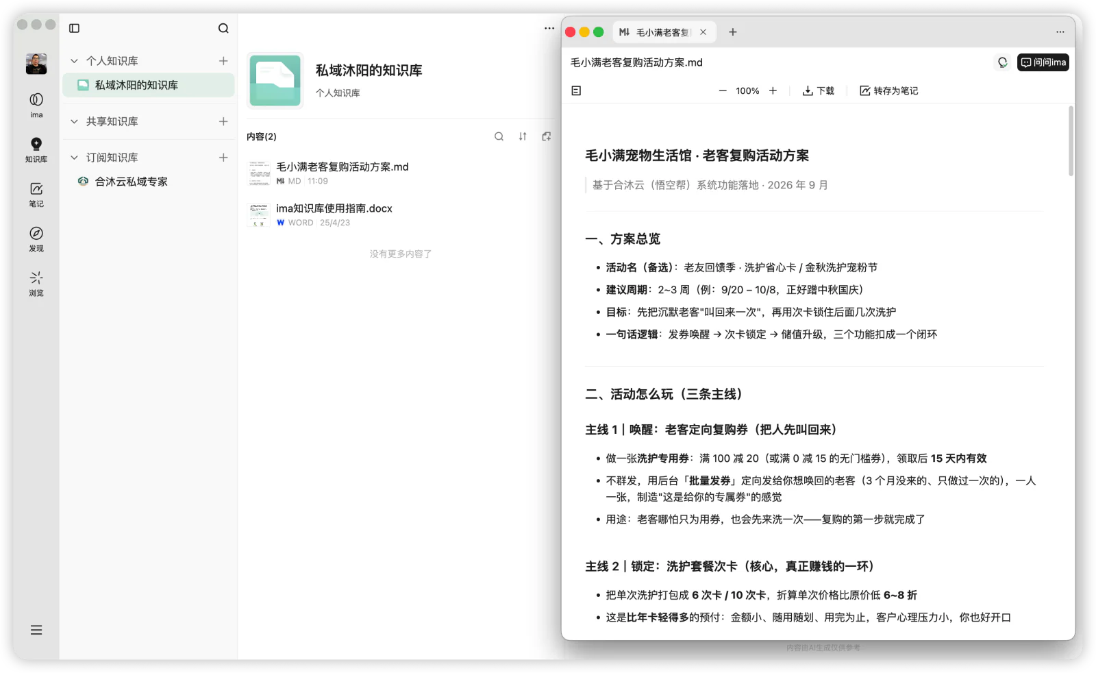 在个人知识库中打开已保存的活动方案。