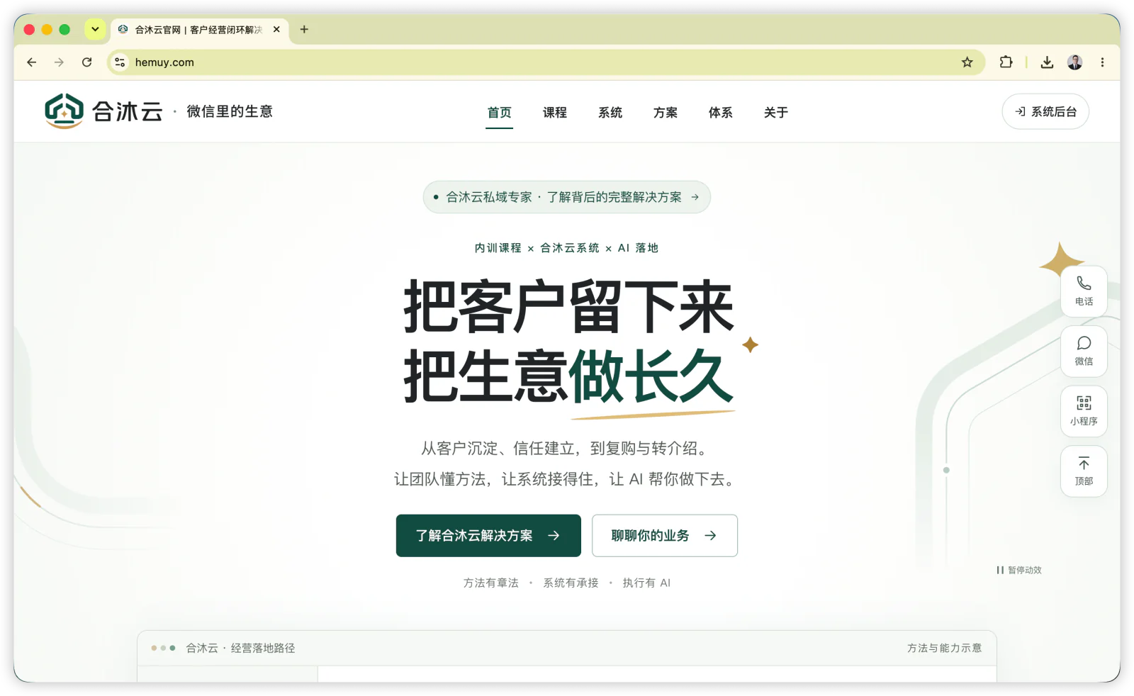 在合沐云官网顶部找到“管理后台”入口。