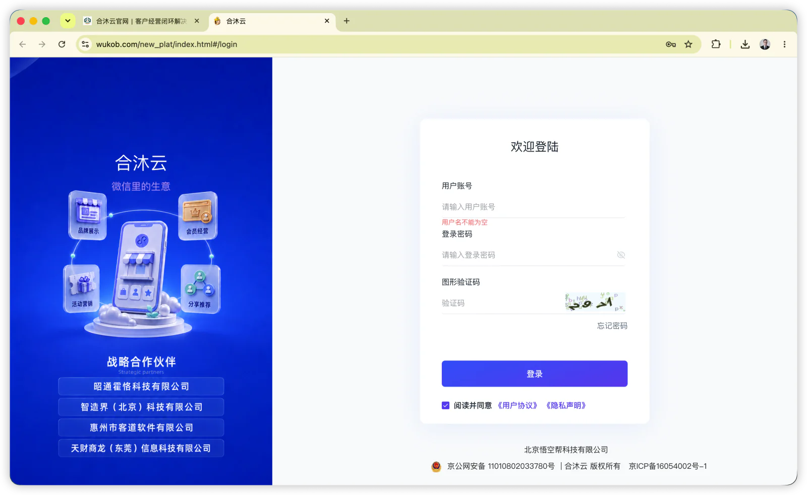 输入系统开通时取得的账号和密码，点击“登录”。
