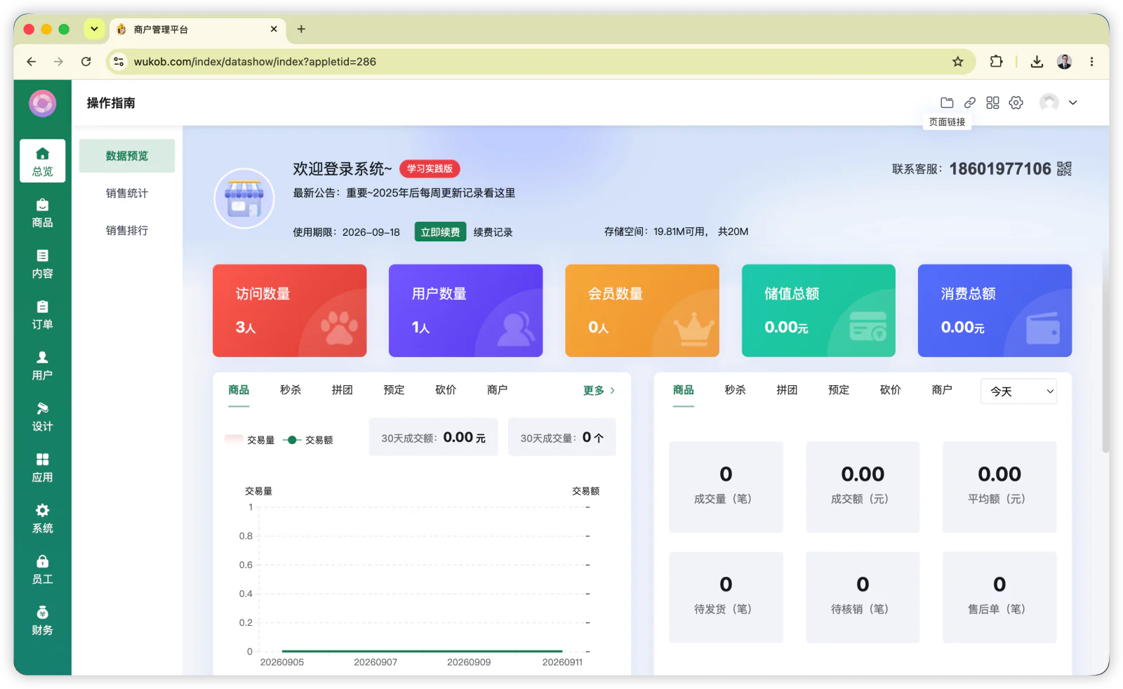 点击管理后台右上角的链接按钮。