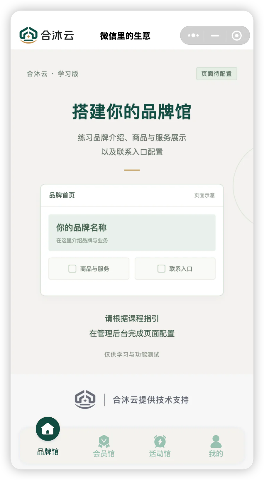 微信扫码后打开当前项目首页；后续可从这里查看装修效果。