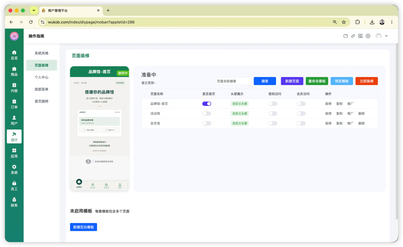进入“设计 → 页面装修”，点击“立即装修”。