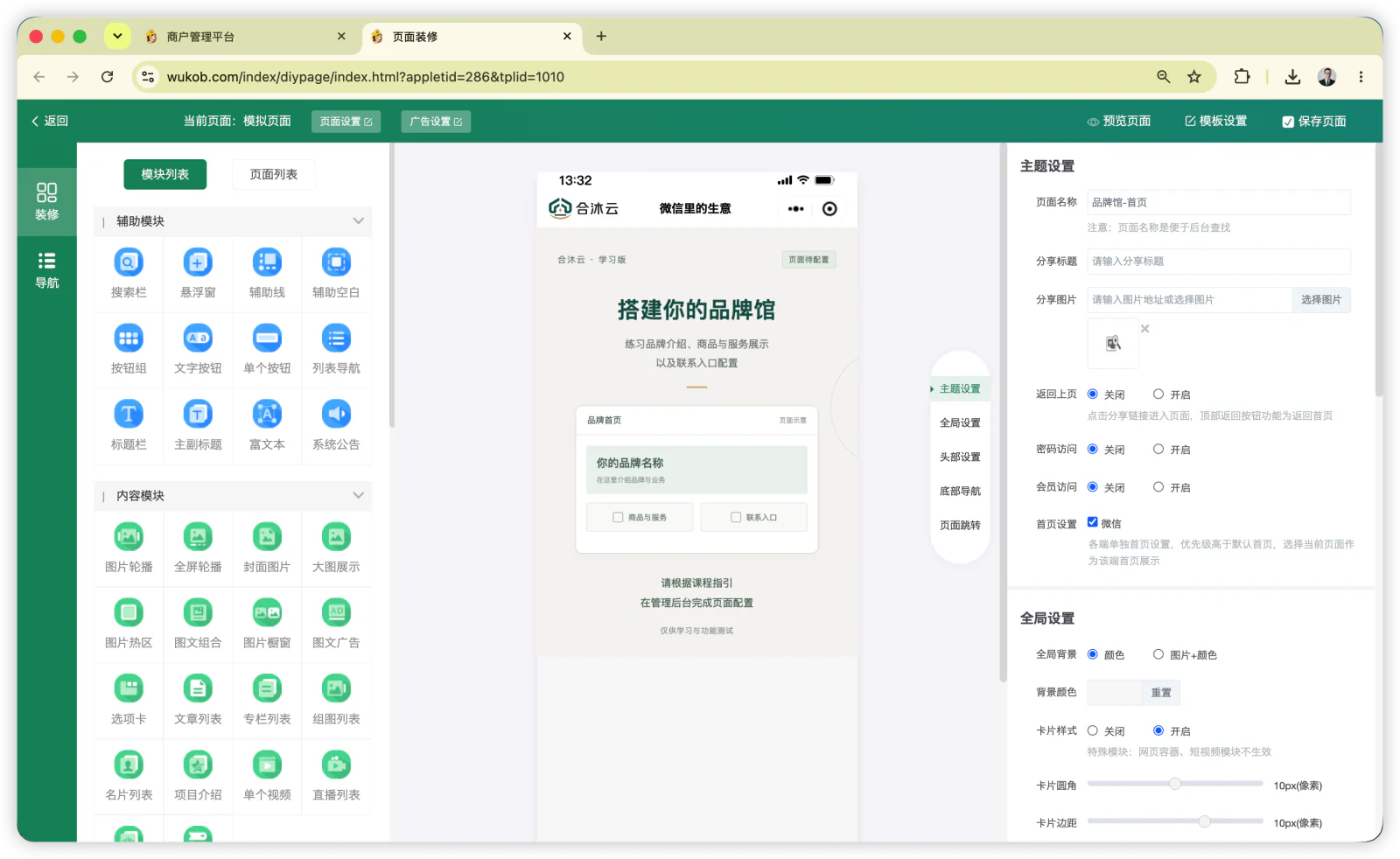 装修界面左侧选择组件，中间查看页面，右侧编辑当前页面或组件。