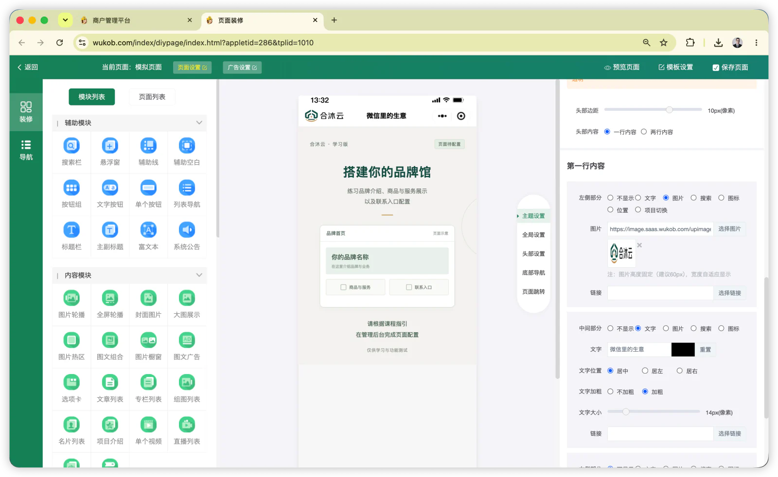 选择顶部页面设置，在右侧修改页面 Logo、标题等全局信息。