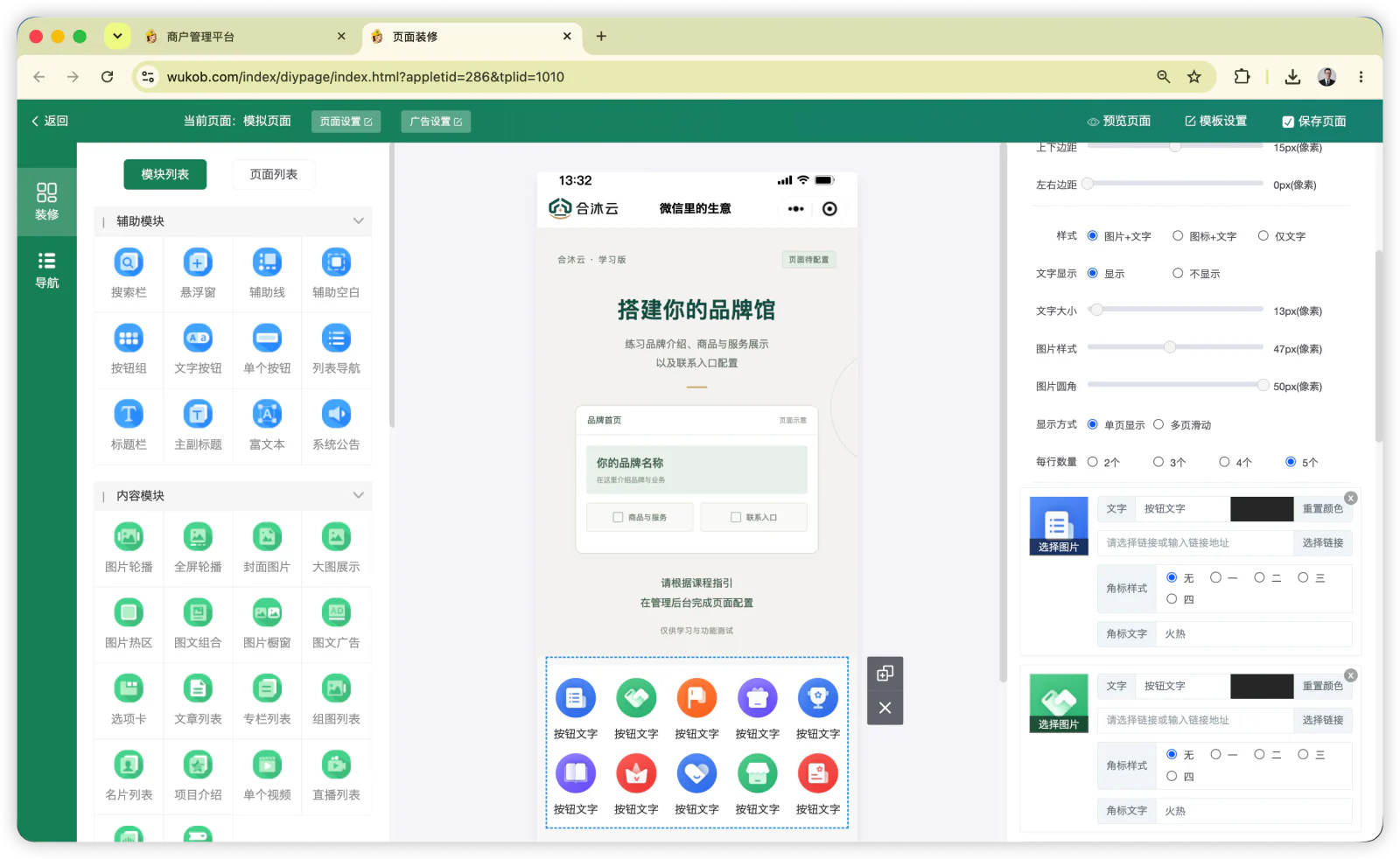 点击左侧组件，将它添加到中间的页面预览区。