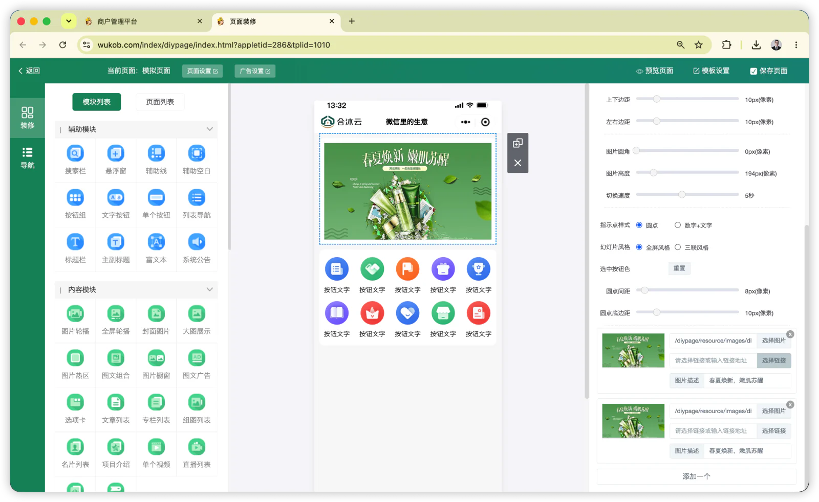 在支持链接的组件设置中点击“选择链接”。
