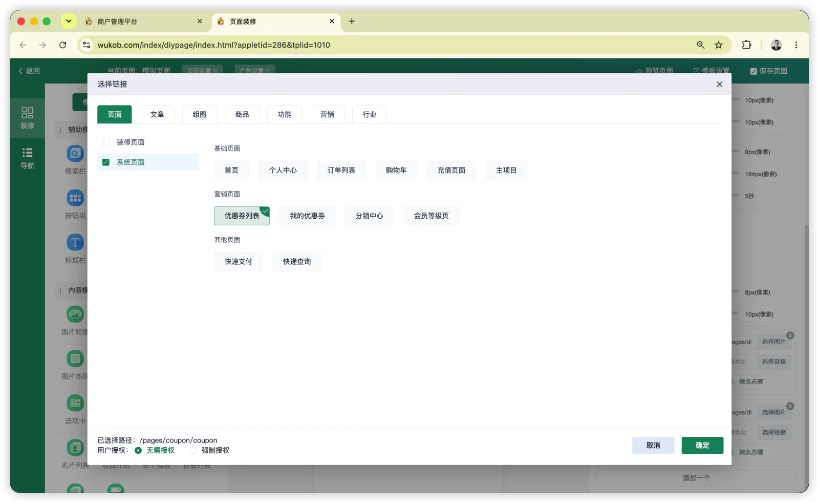 选择“系统页面 → 优惠券列表”，设置客户点击组件后进入的页面。