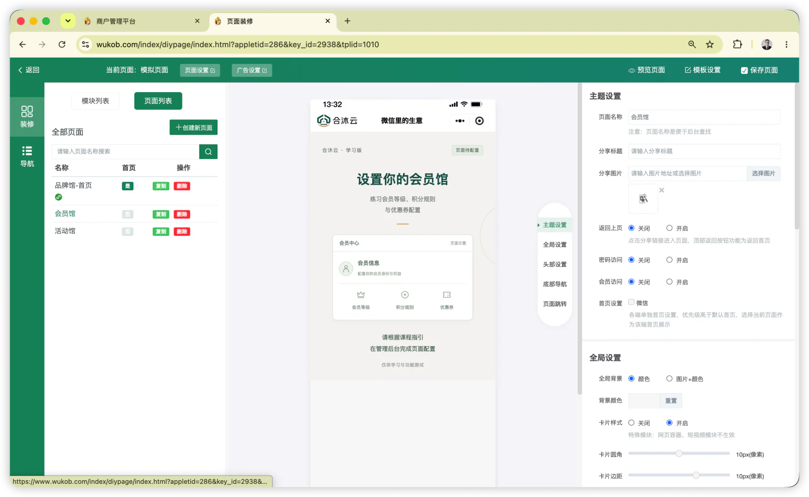 点击左侧顶部“页面列表”，新建页面或切换已有页面。