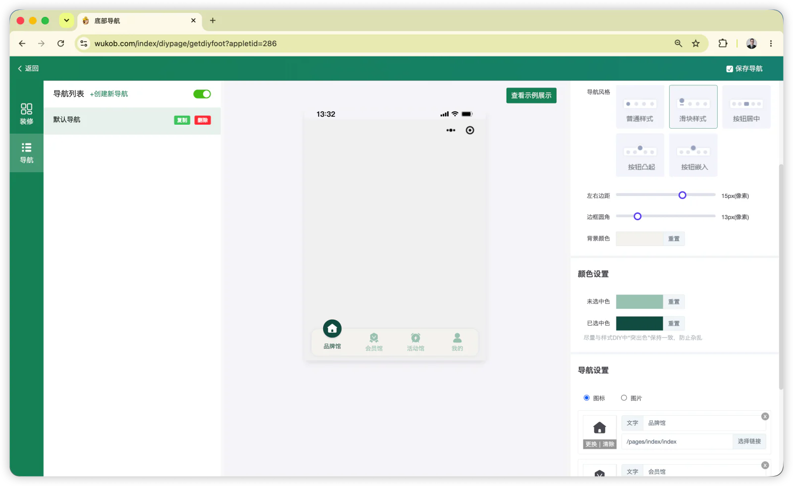 在底部导航编辑器中设置风格、图标、颜色和链接，完成后“保存导航”。