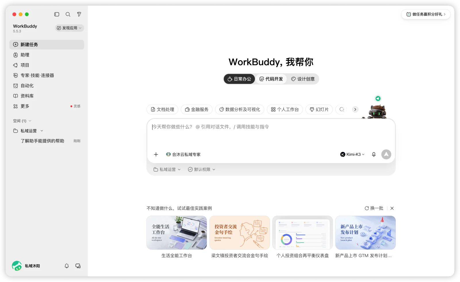 在工作空间中新建空白任务，核对本地文件夹、合沐云私域专家及所选模型。