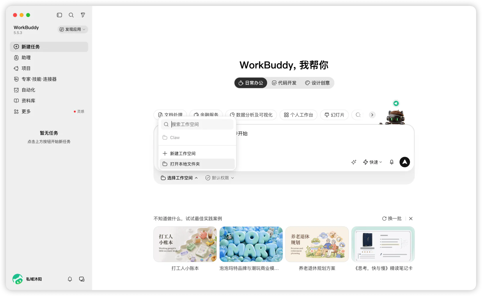 为专家任务选择用于保存资料和结果的本地文件夹。