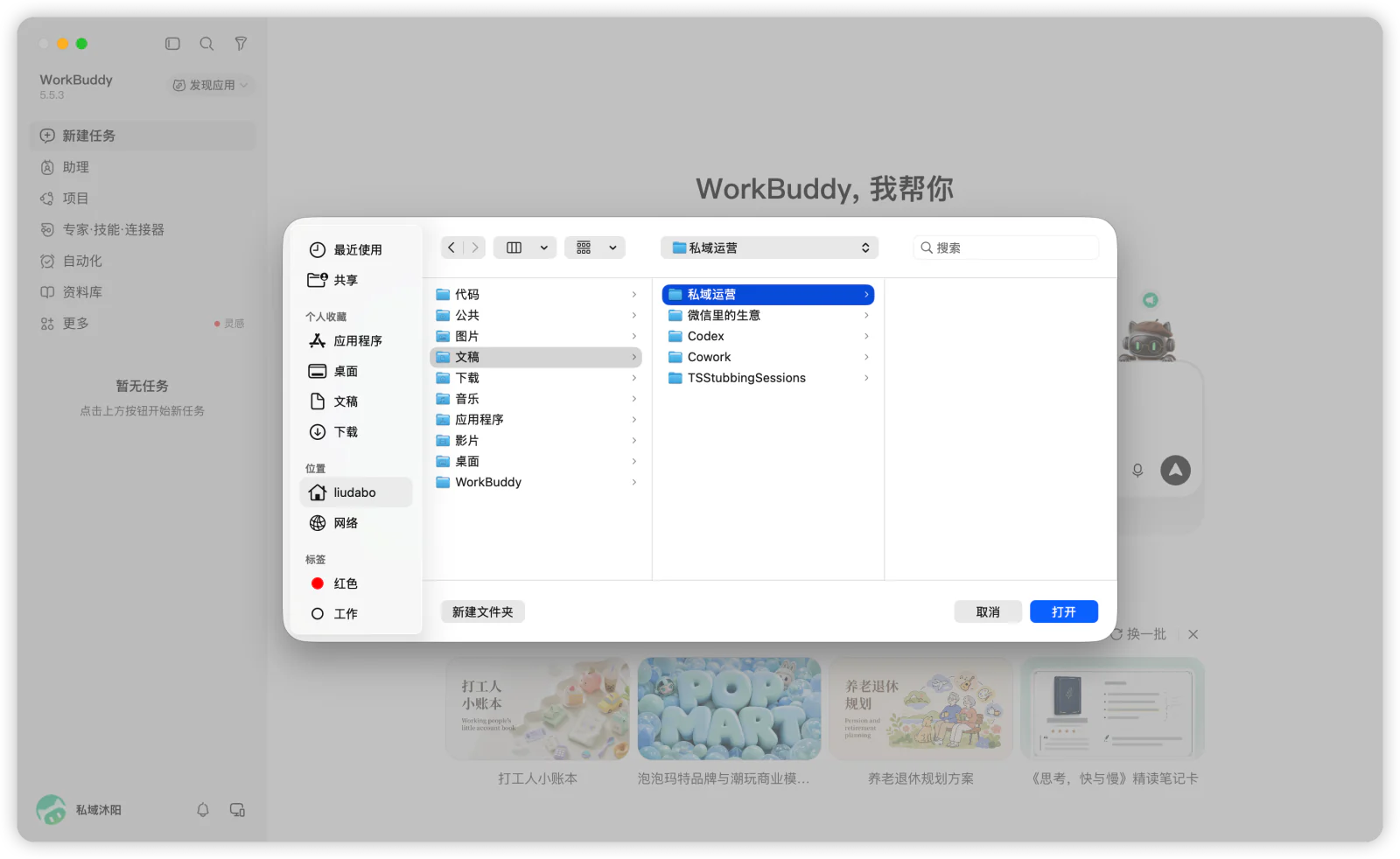 没有现成文件夹时，可以新建“私域运营”等项目文件夹。