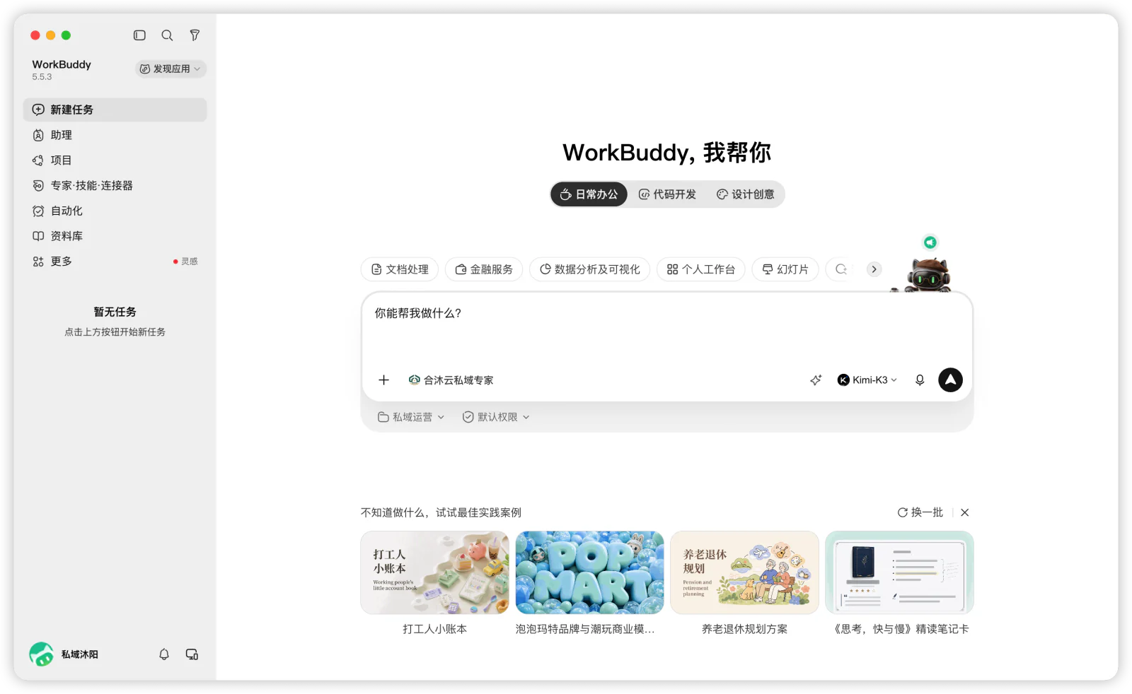 在输入框发送“你能帮我做什么？”，查看专家返回的能力说明。