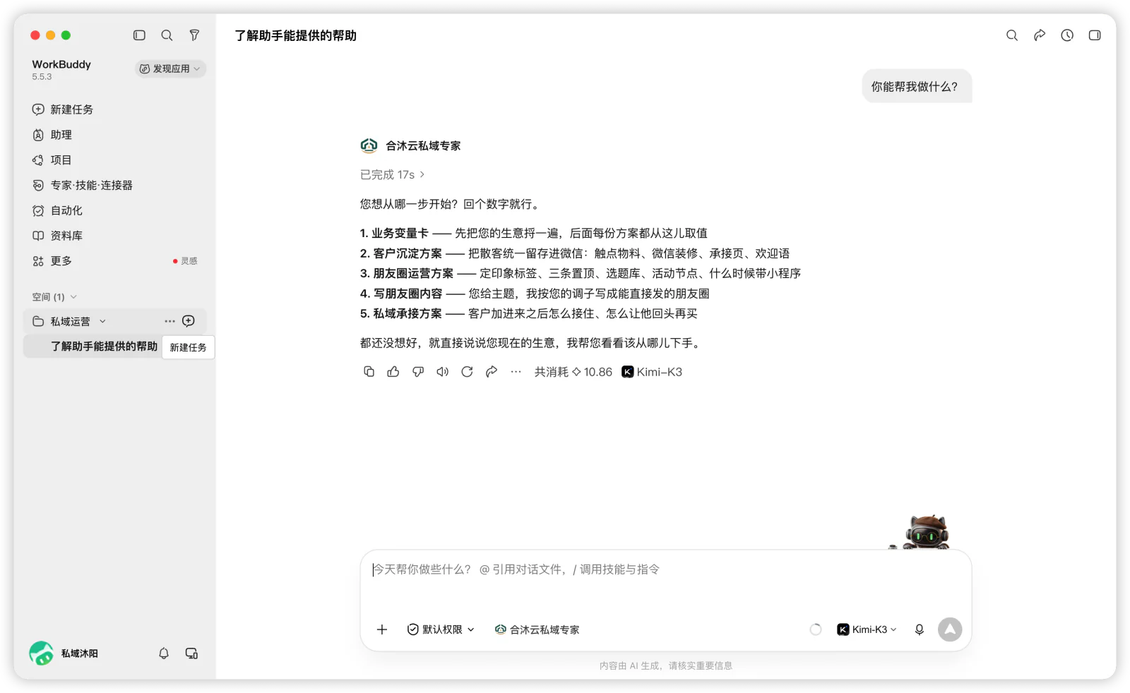 首次任务后出现对应的工作空间，可从这里继续新建任务。