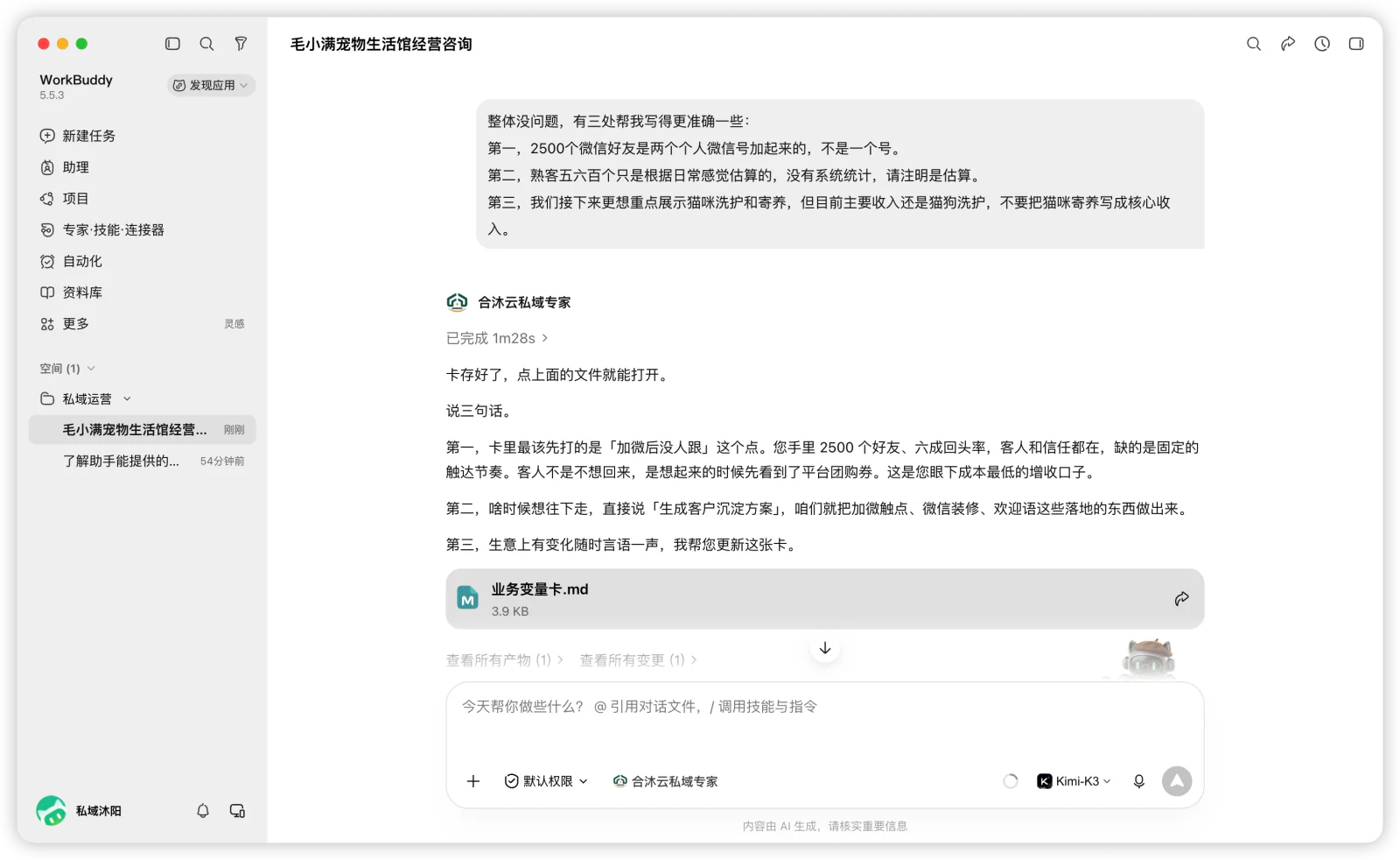 将需要调整的内容反馈给 AI，修改后继续核对。