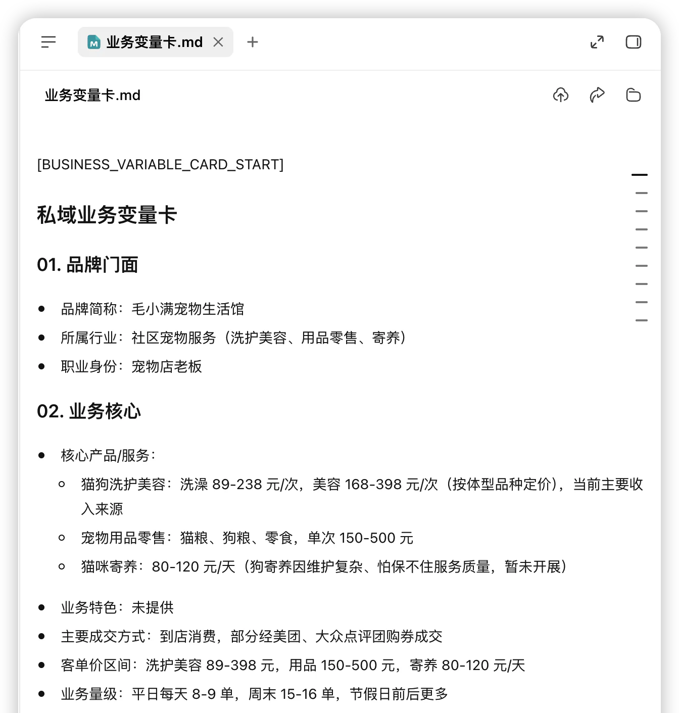 保存后返回的“业务变量卡.md”文件内容。