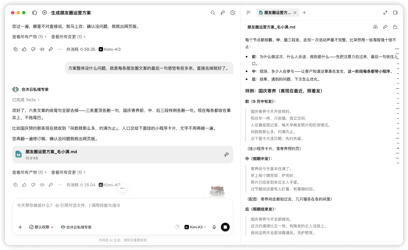 对文字方案提出具体修改意见，并继续确认。