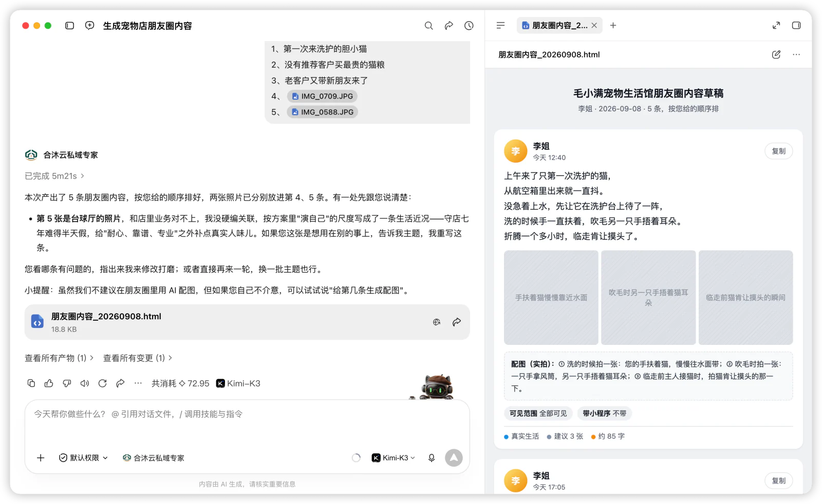 按提供的多个主题生成对应内容，逐条阅读和核对。