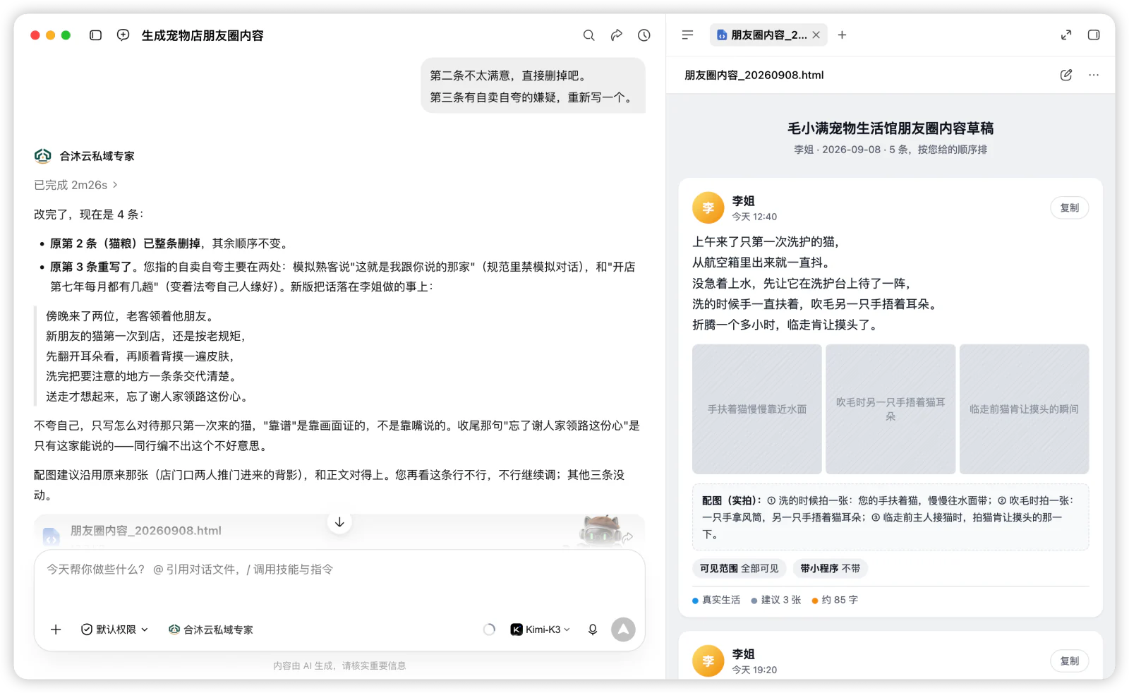 指明需要修改的那一条内容，并反馈修改意见。