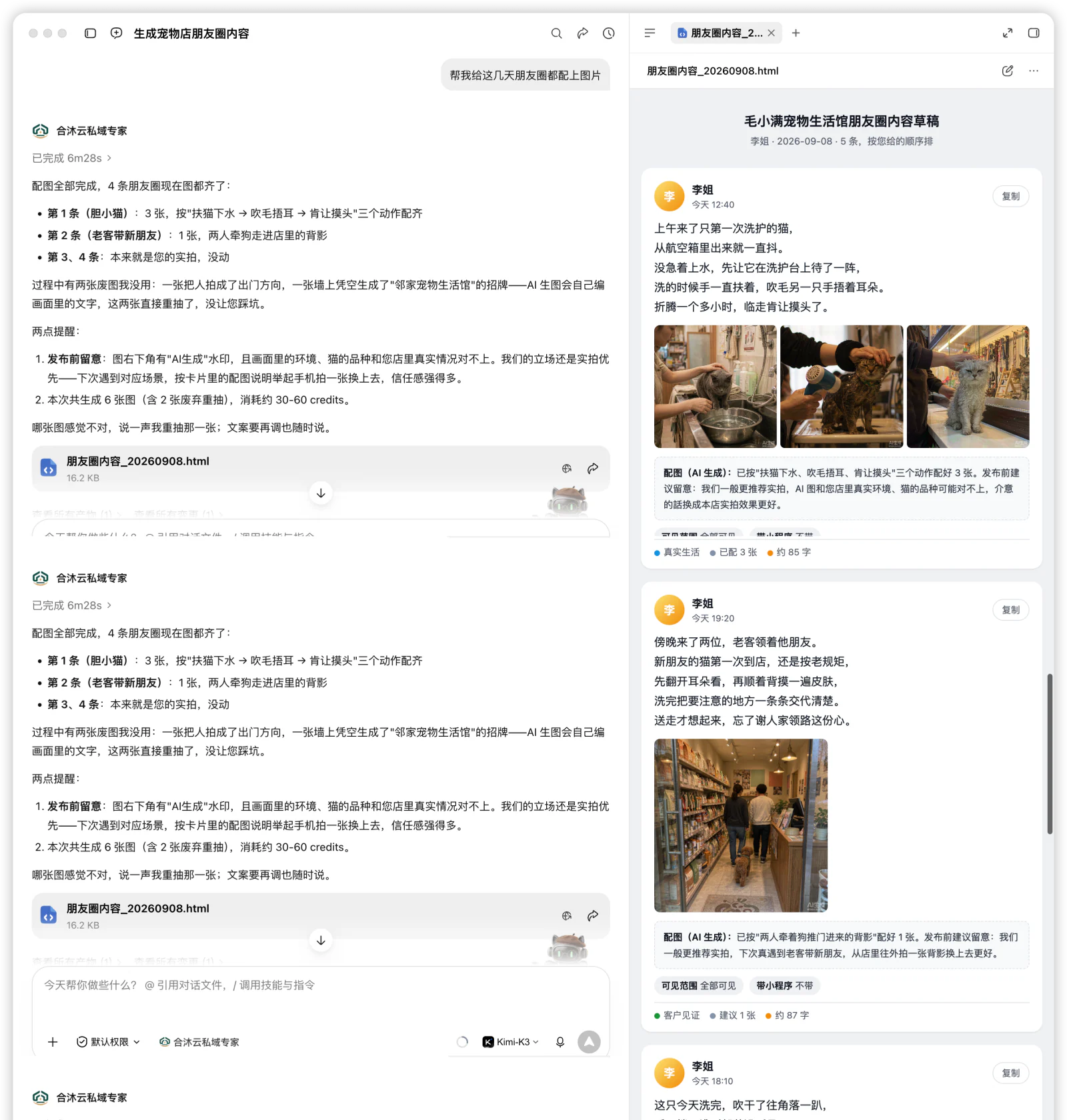 查看每条朋友圈对应的配图建议，再准备自己的真实照片。