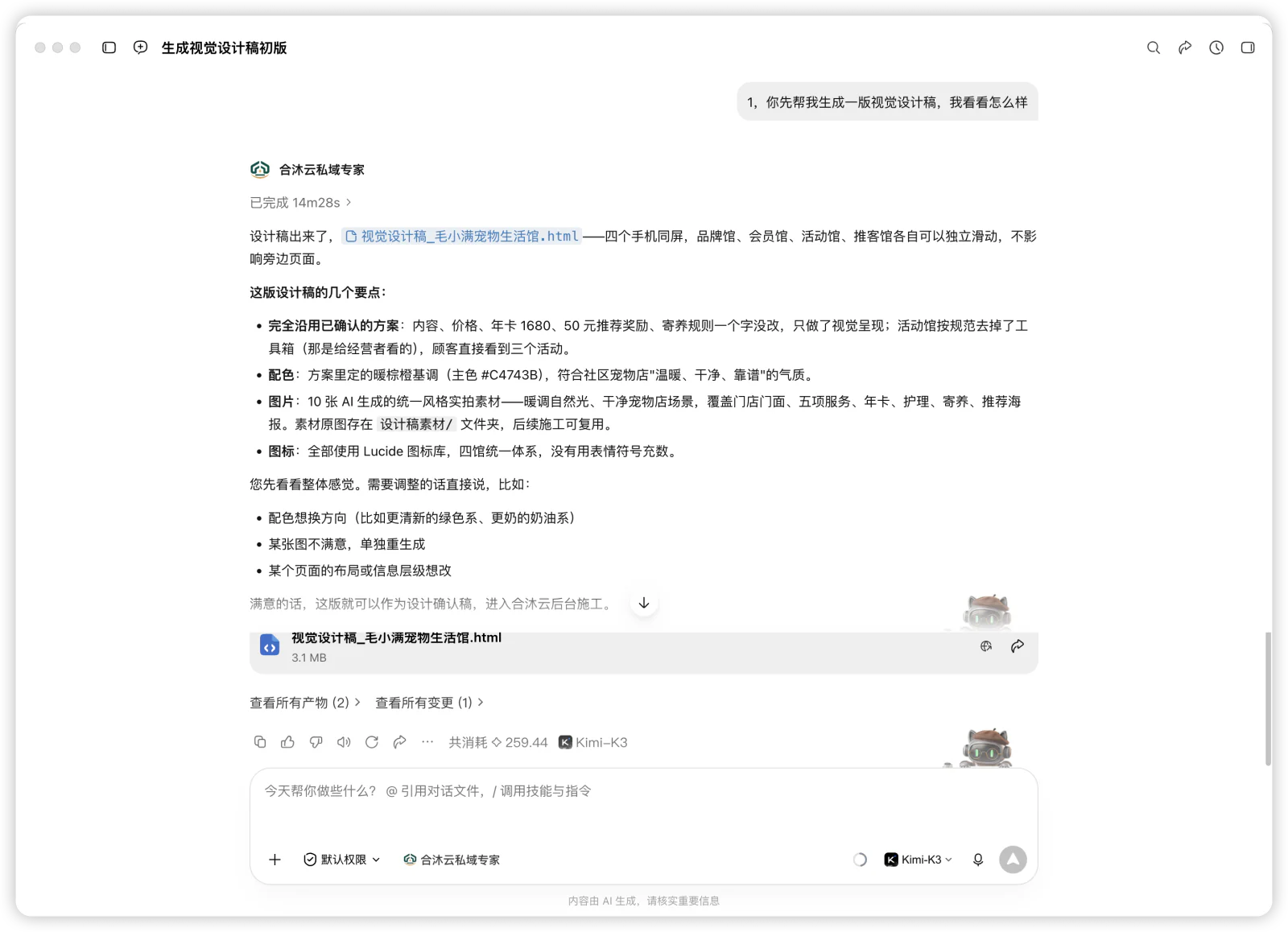 三栏方案内容确认后，请求生成更精细的视觉稿。