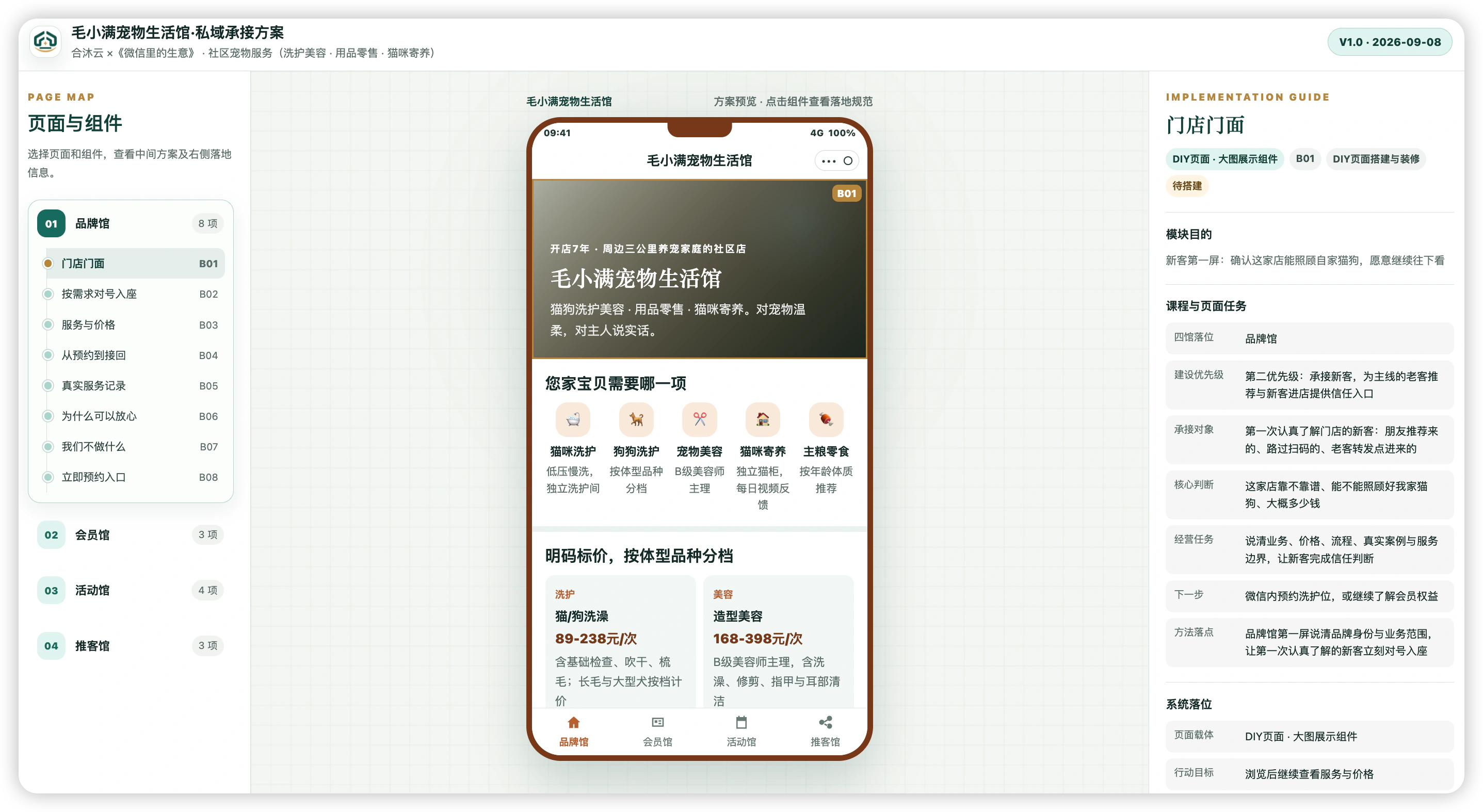 私域承接方案的宠物门店演示封面