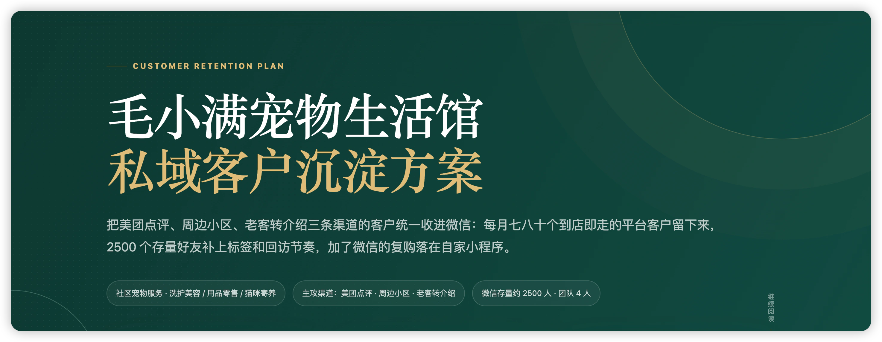 客户沉淀方案的宠物门店演示封面